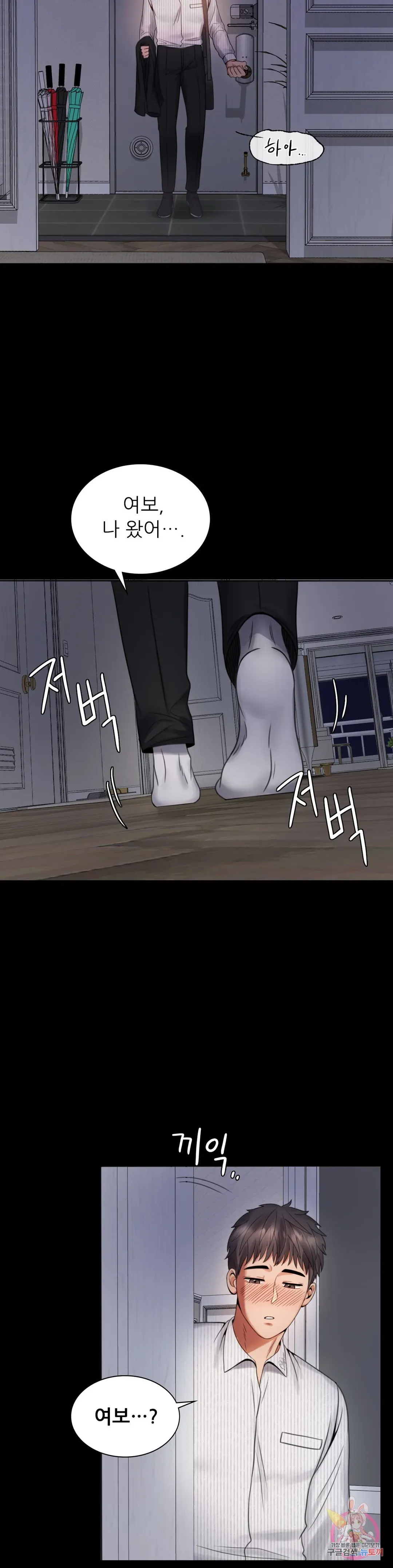 Infidelity 101 Chapter 2 page 25 - 