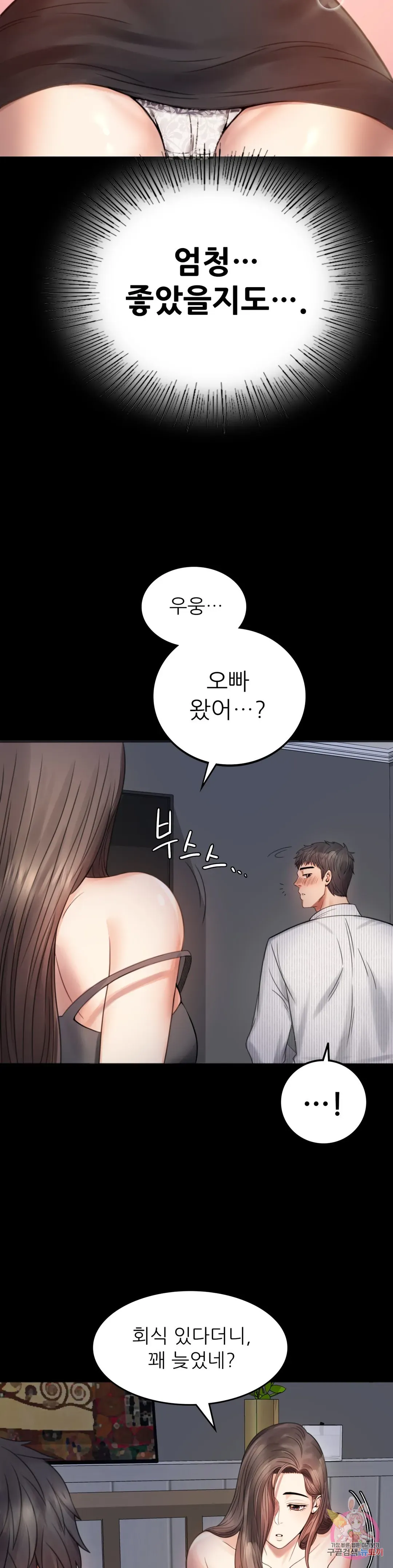 Infidelity 101 Chapter 2 page 30 - 