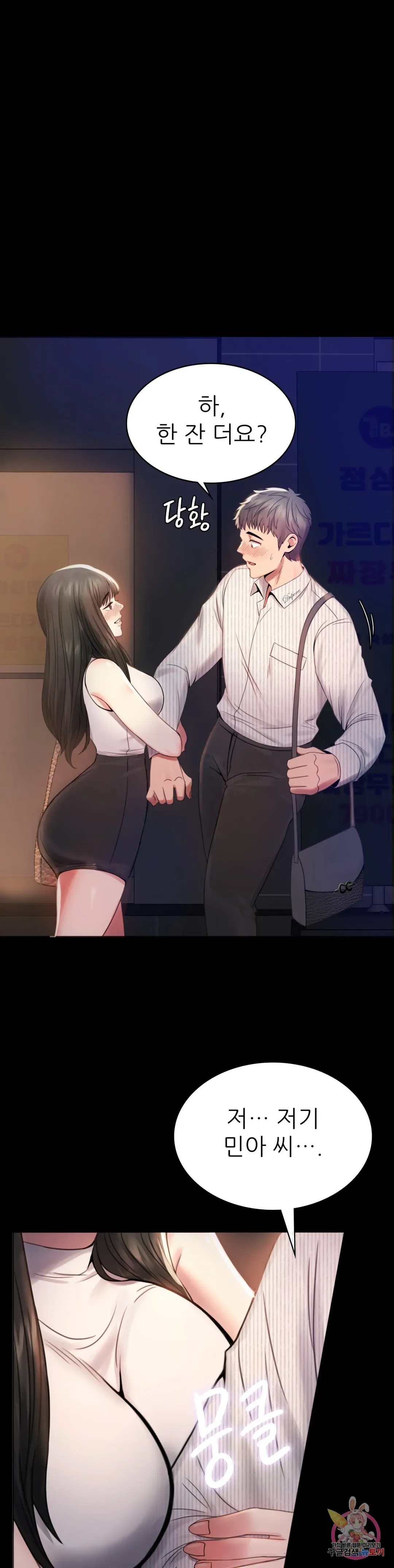 Infidelity 101 Chapter 2 page 4 - 