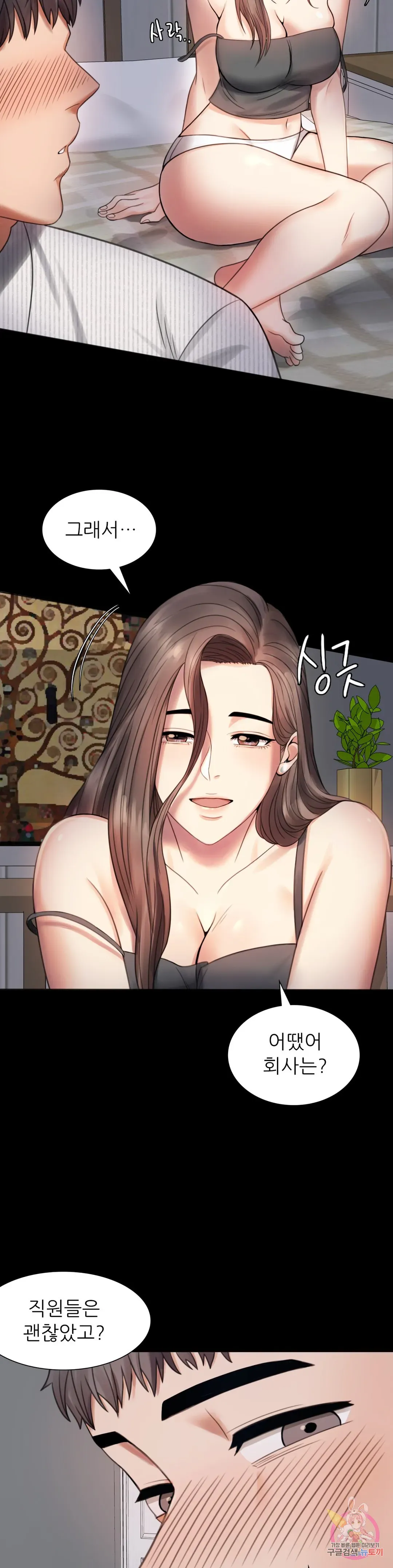 Infidelity 101 Chapter 2 page 31 - 