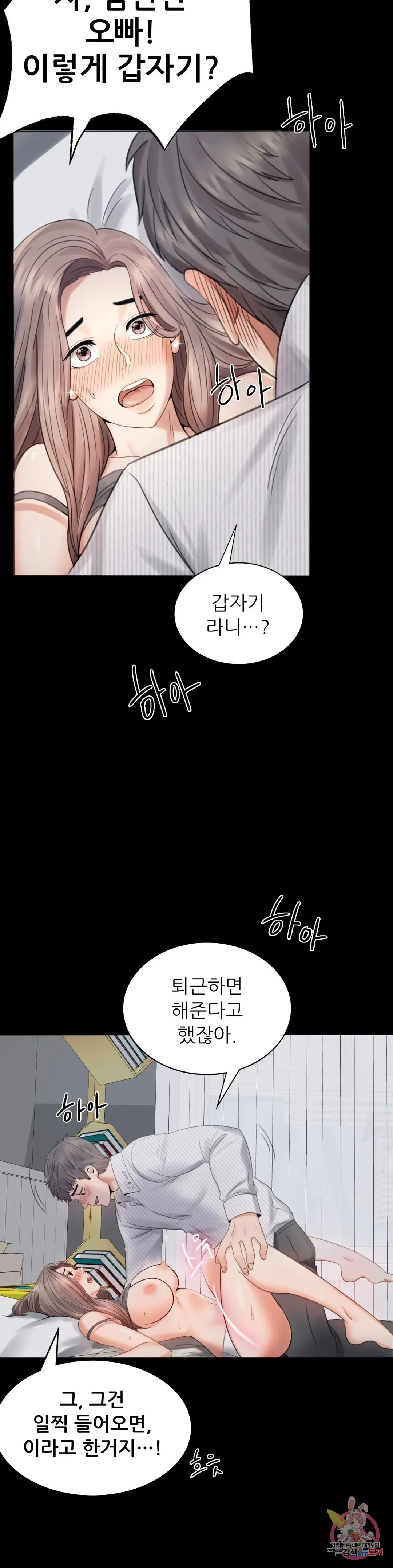 Infidelity 101 Chapter 2 page 33 - 