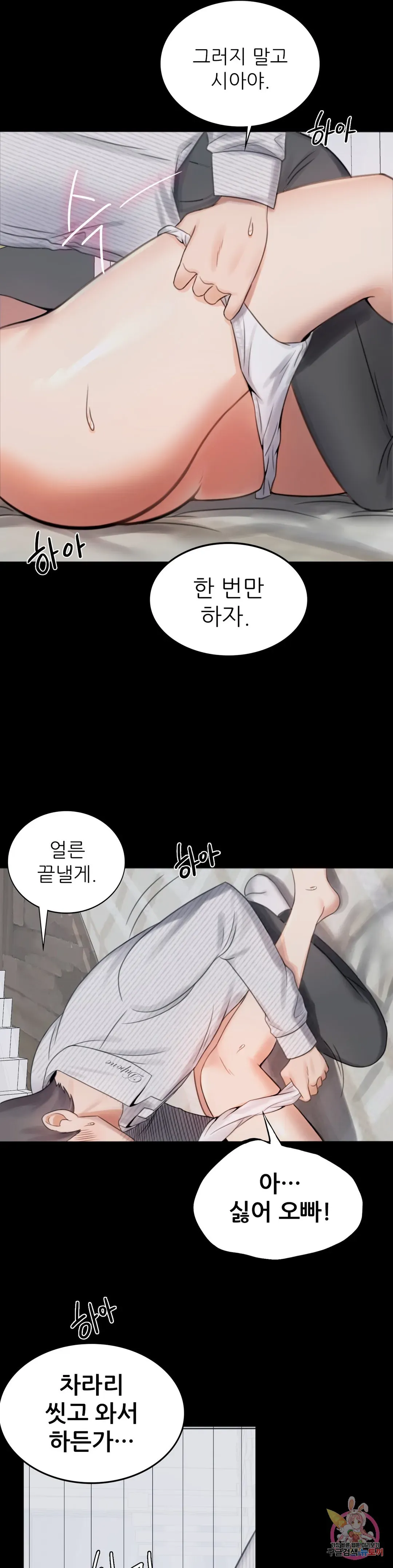 Infidelity 101 Chapter 2 page 34 - 