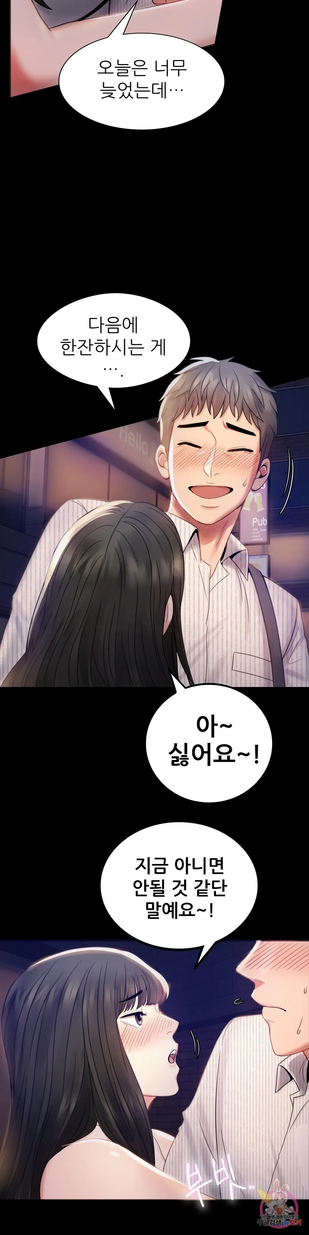 Infidelity 101 Chapter 2 page 5 - 
