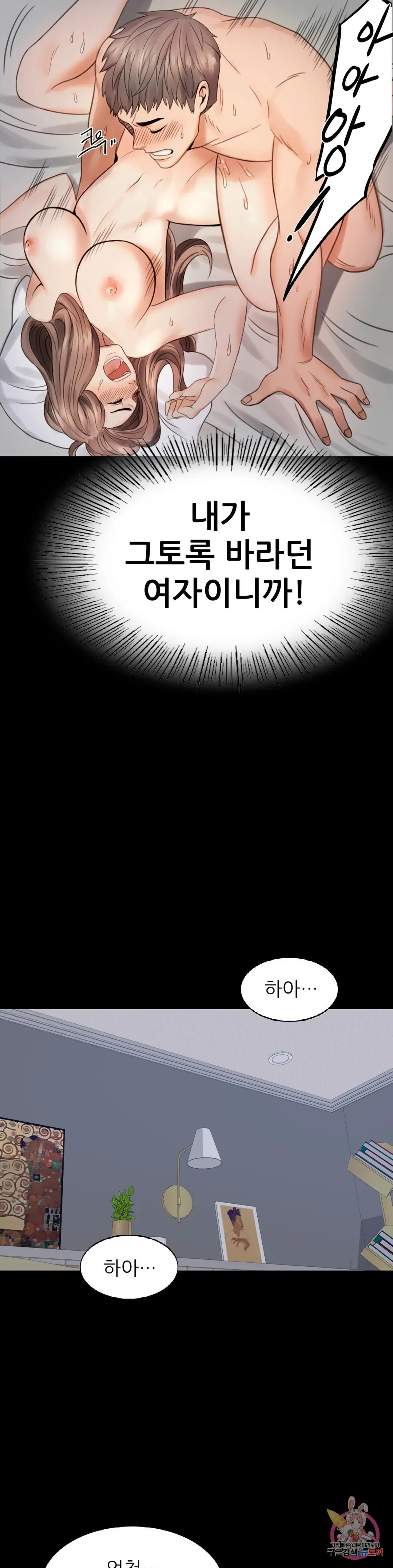 Infidelity 101 Chapter 2 page 43 - 