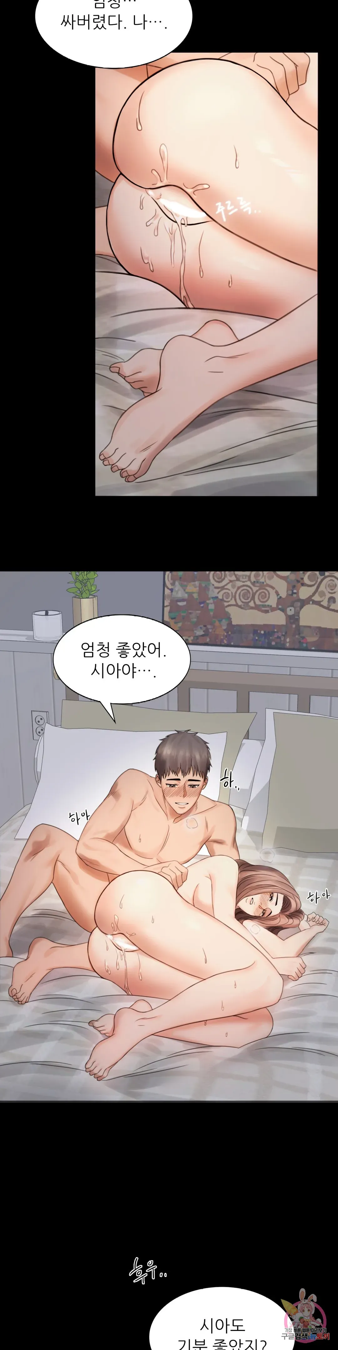 Infidelity 101 Chapter 2 page 44 - 