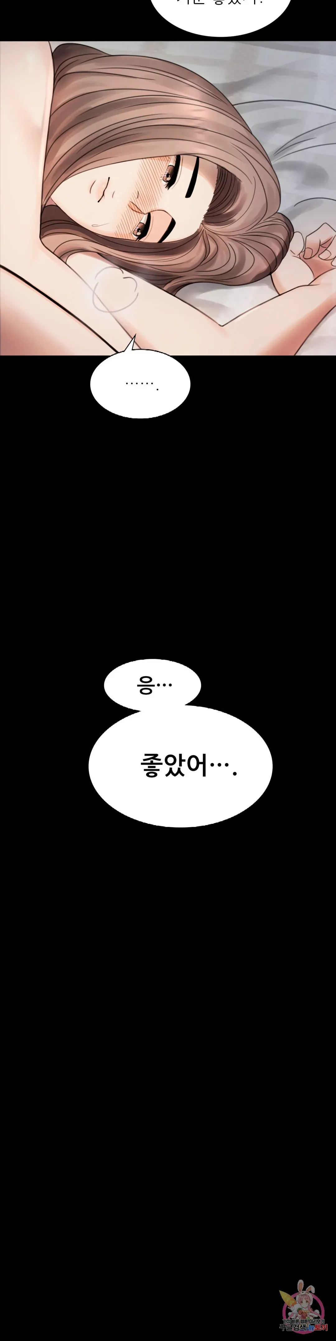 Infidelity 101 Chapter 2 page 45 - 