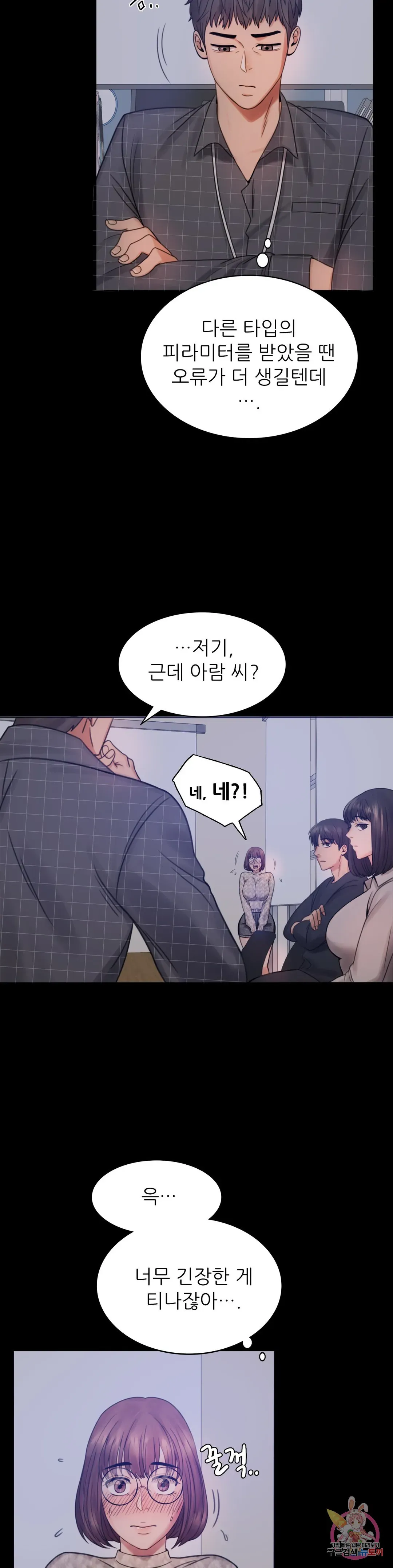 Infidelity 101 Chapter 2 page 48 - 