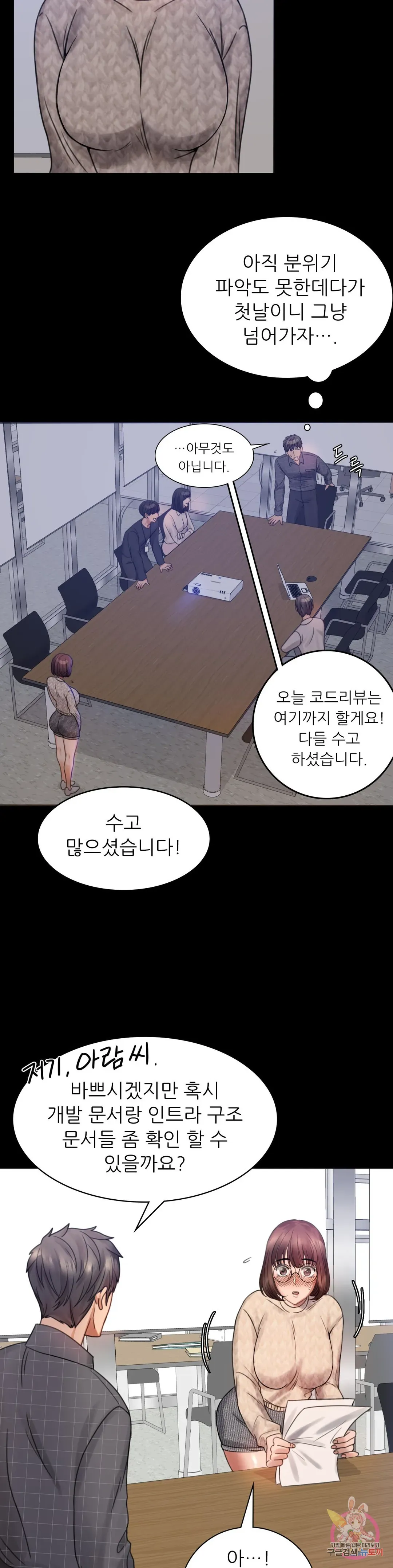Infidelity 101 Chapter 2 page 49 - 