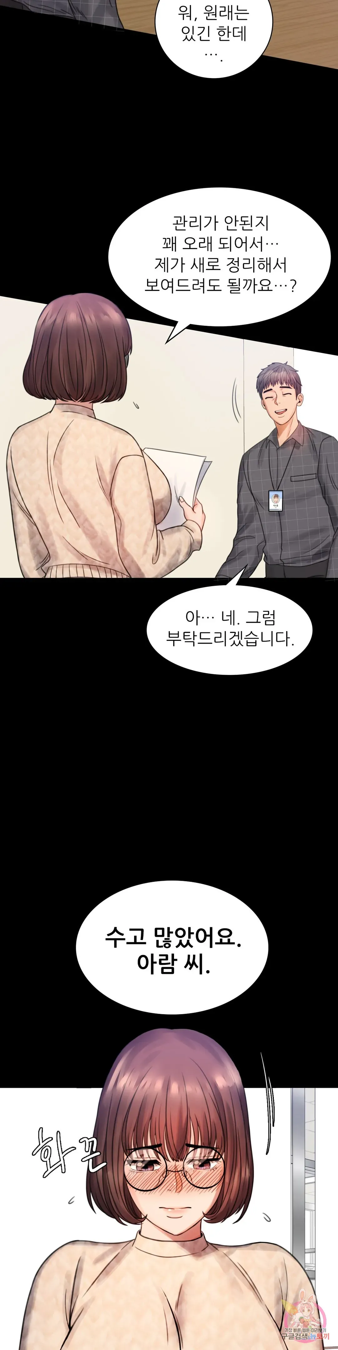 Infidelity 101 Chapter 2 page 50 - 