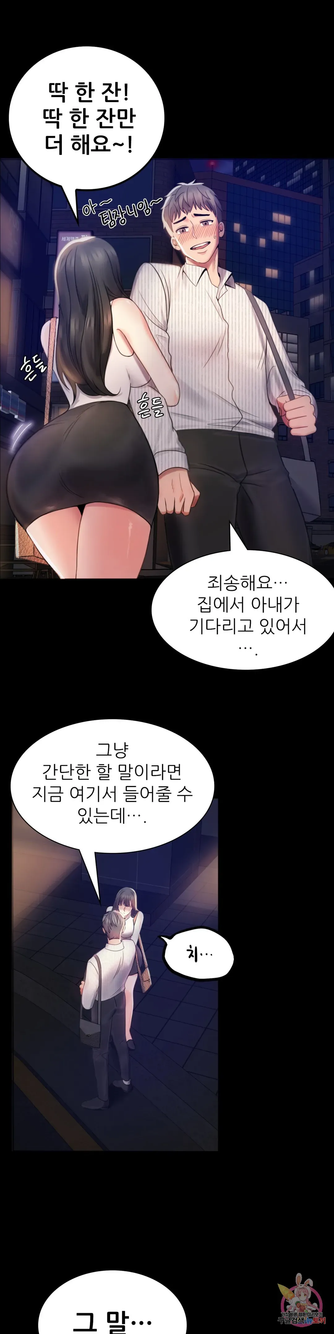 Infidelity 101 Chapter 2 page 6 - 