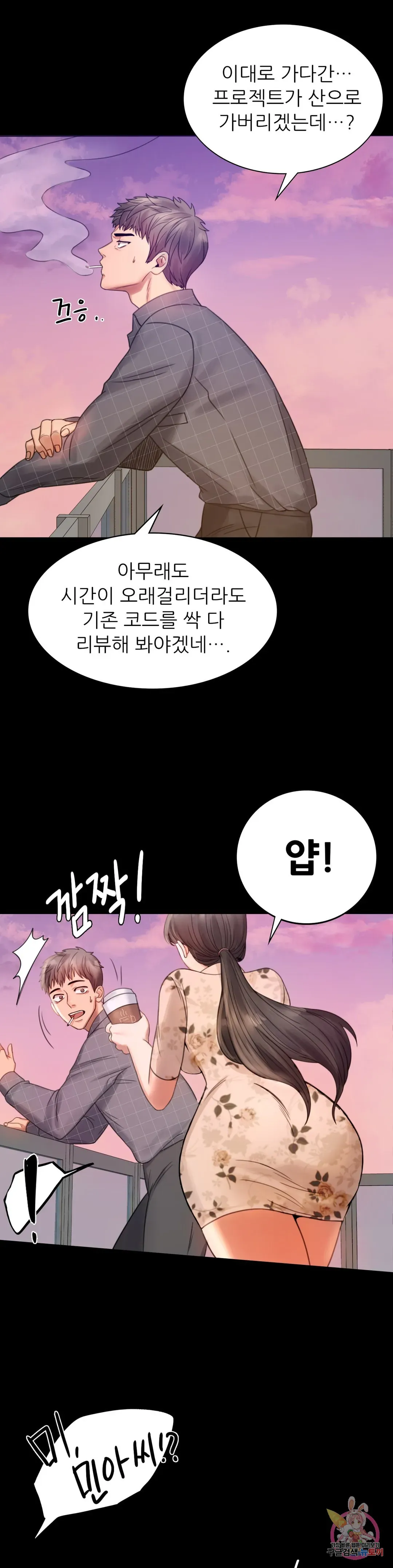 Infidelity 101 Chapter 2 page 52 - 