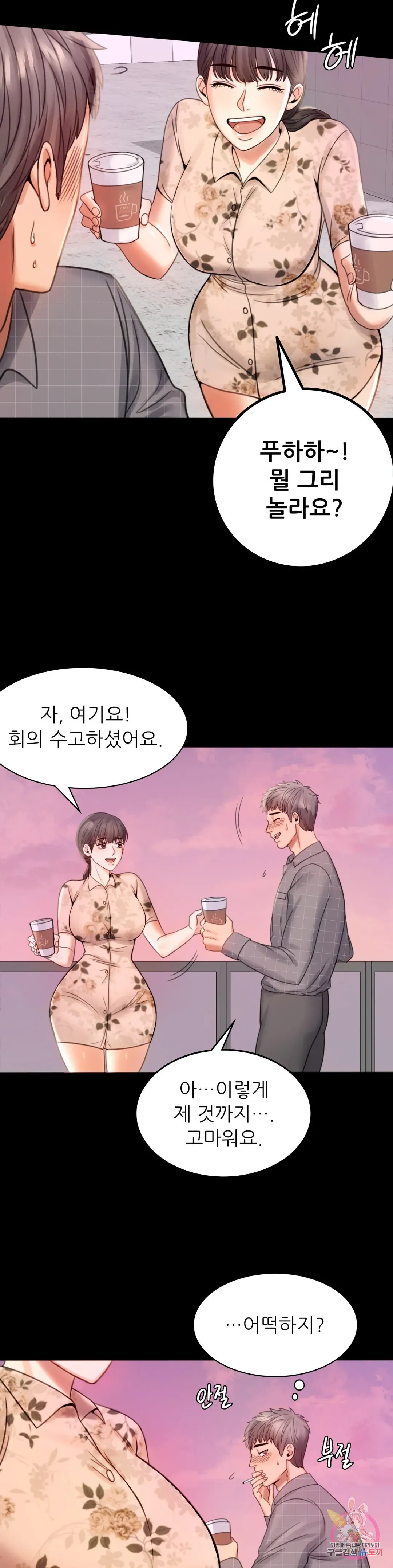 Infidelity 101 Chapter 2 page 53 - 