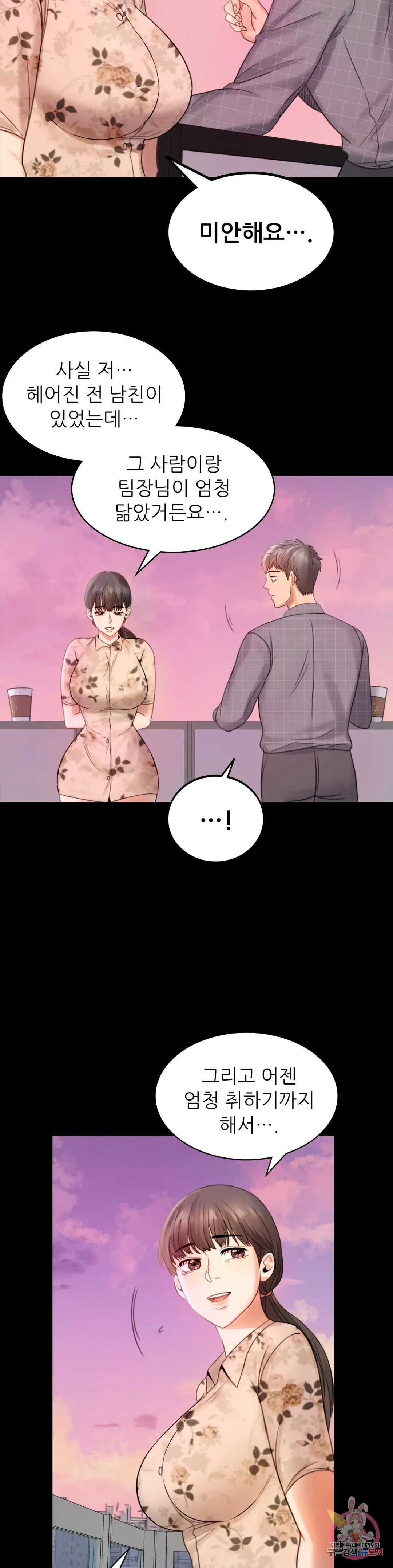Infidelity 101 Chapter 2 page 55 - 
