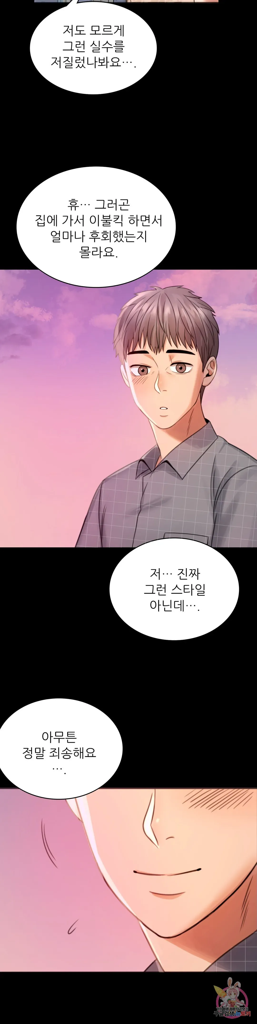 Infidelity 101 Chapter 2 page 56 - 
