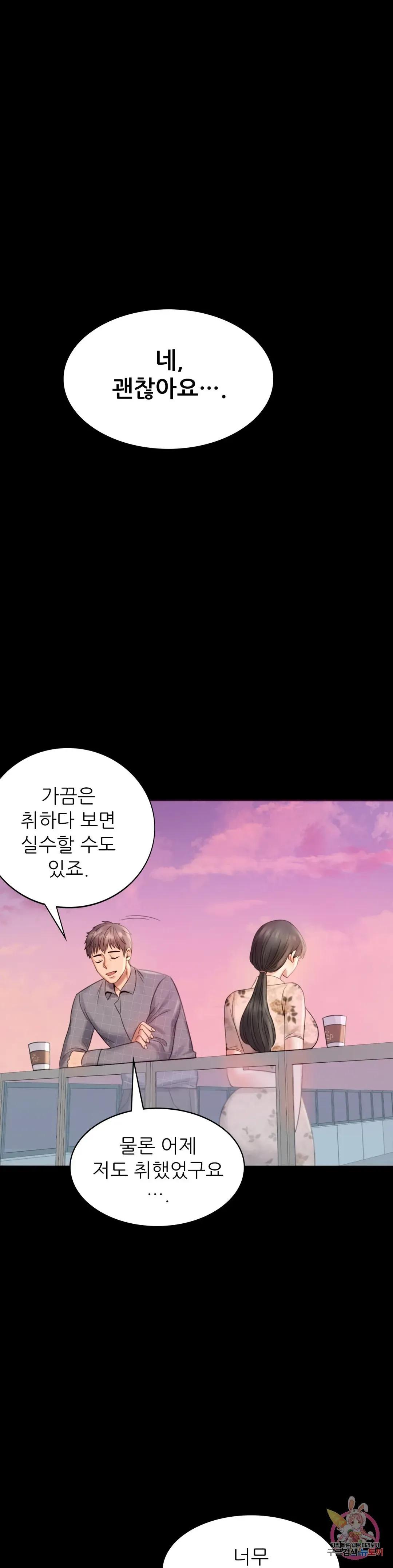Infidelity 101 Chapter 2 page 57 - 