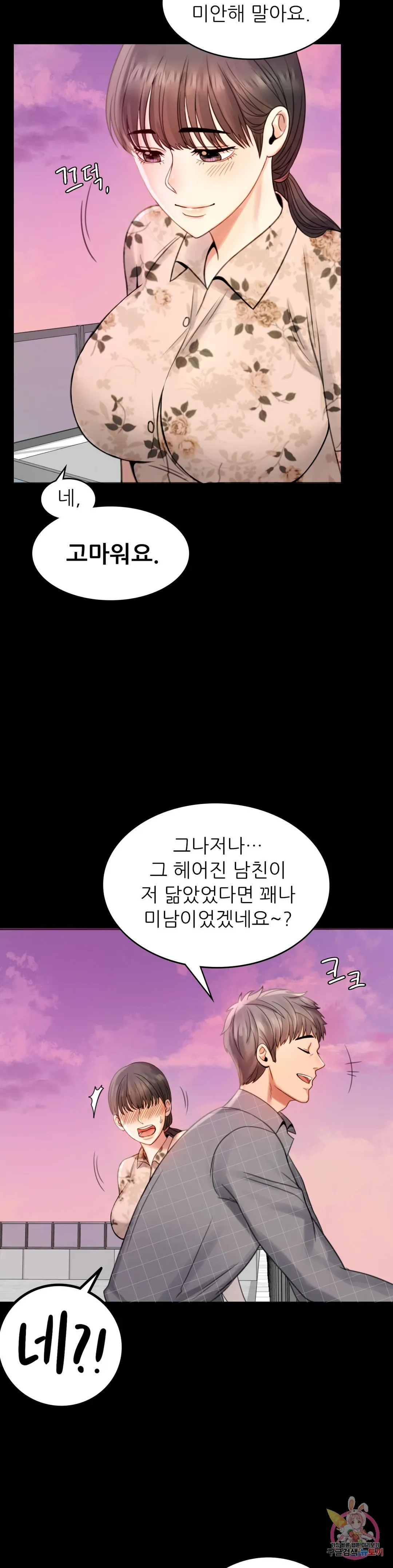 Infidelity 101 Chapter 2 page 58 - 