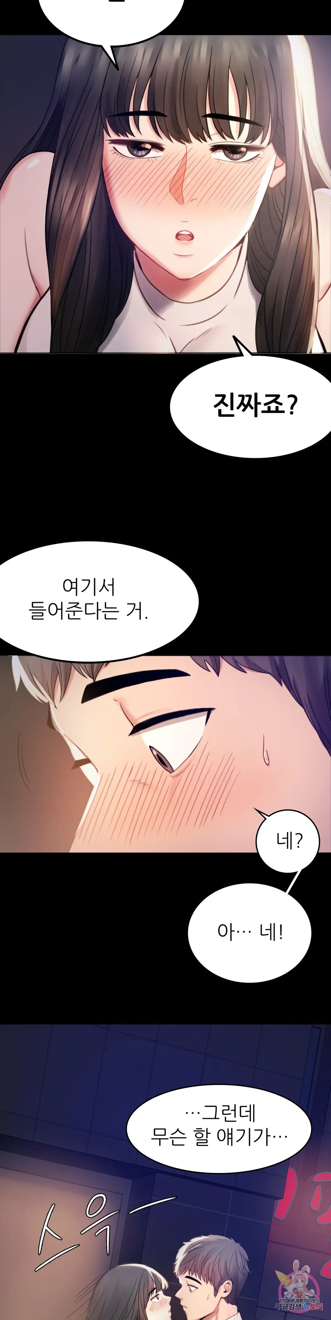 Infidelity 101 Chapter 2 page 7 - 