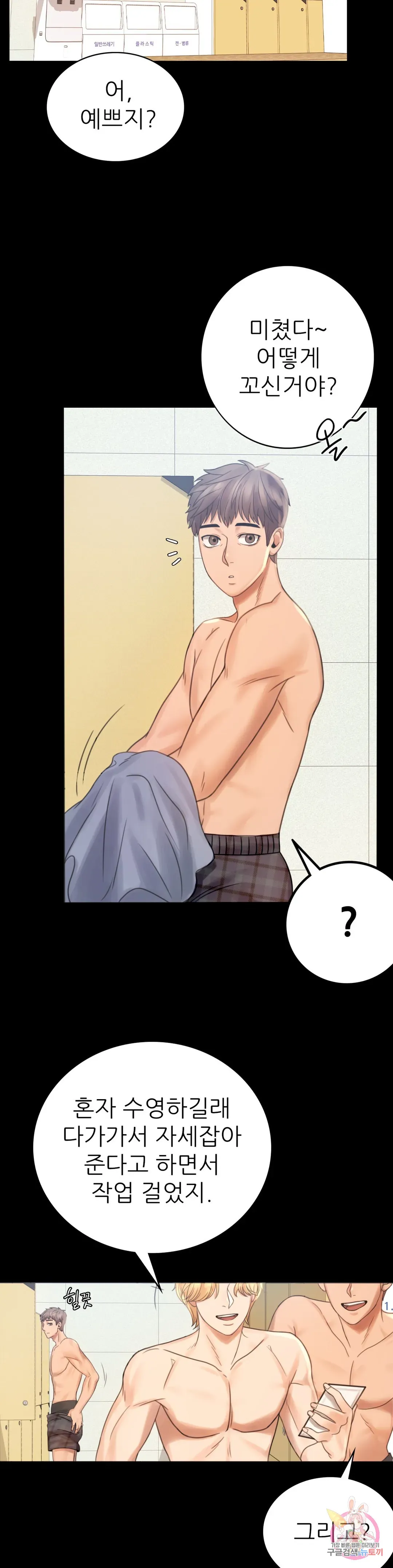 Infidelity 101 Chapter 2 page 63 - 