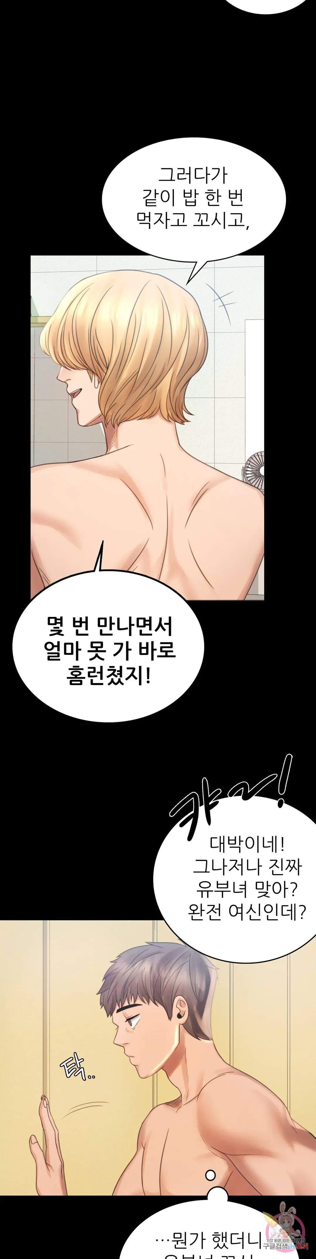 Infidelity 101 Chapter 2 page 64 - 