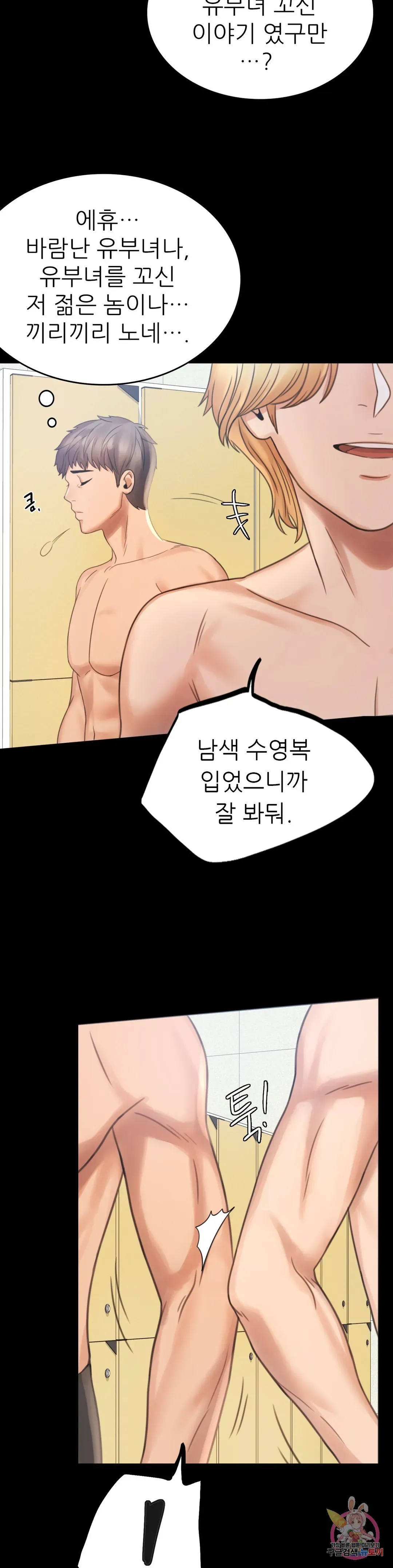 Infidelity 101 Chapter 2 page 65 - 