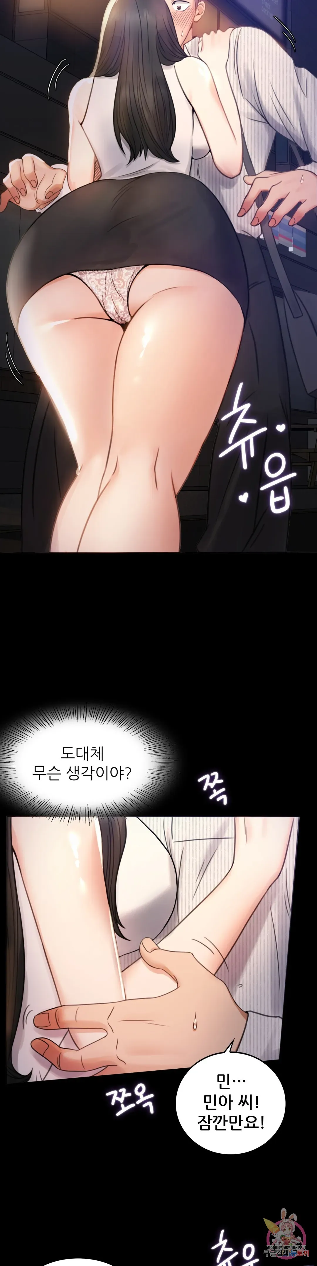 Infidelity 101 Chapter 2 page 10 - 