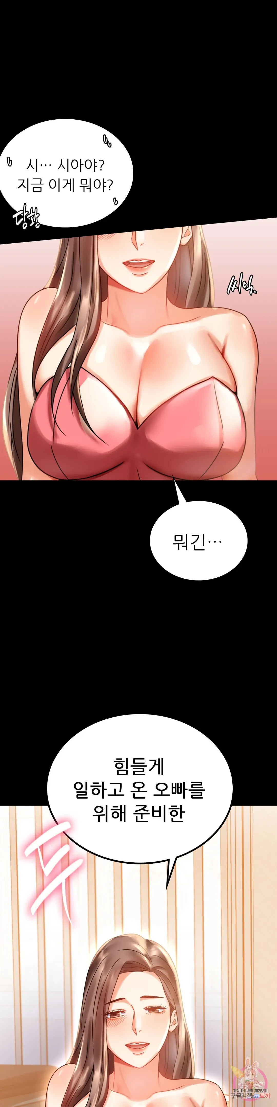 Infidelity 101 Chapter 20 page 2 - 