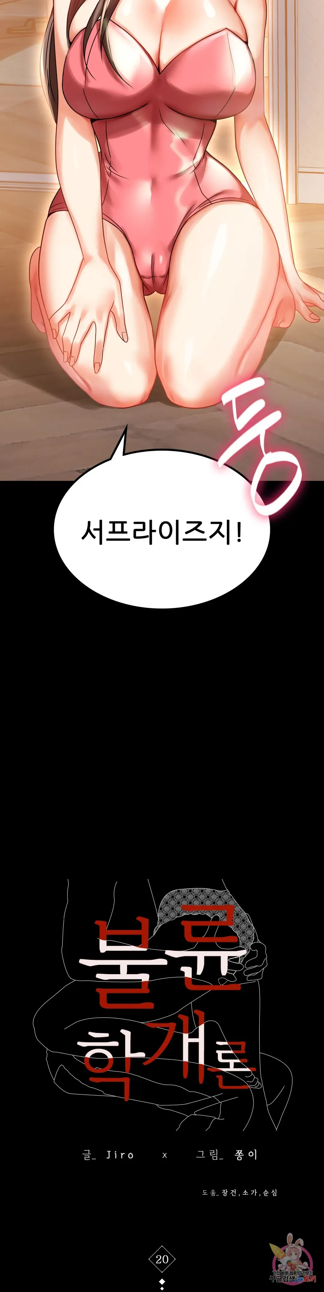 Infidelity 101 Chapter 20 page 3 - 