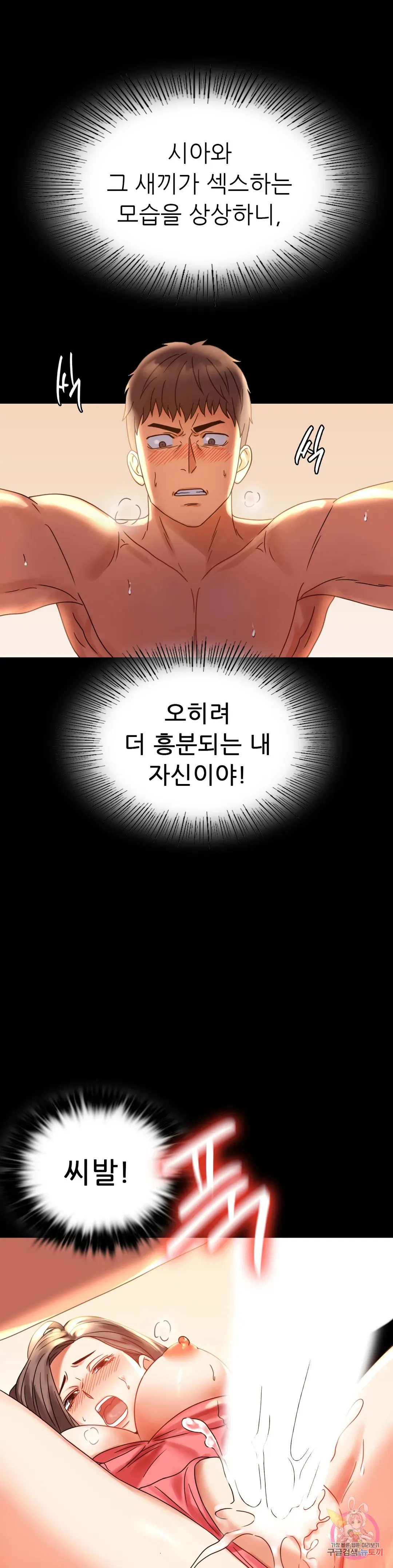 Infidelity 101 Chapter 20 page 23 - 