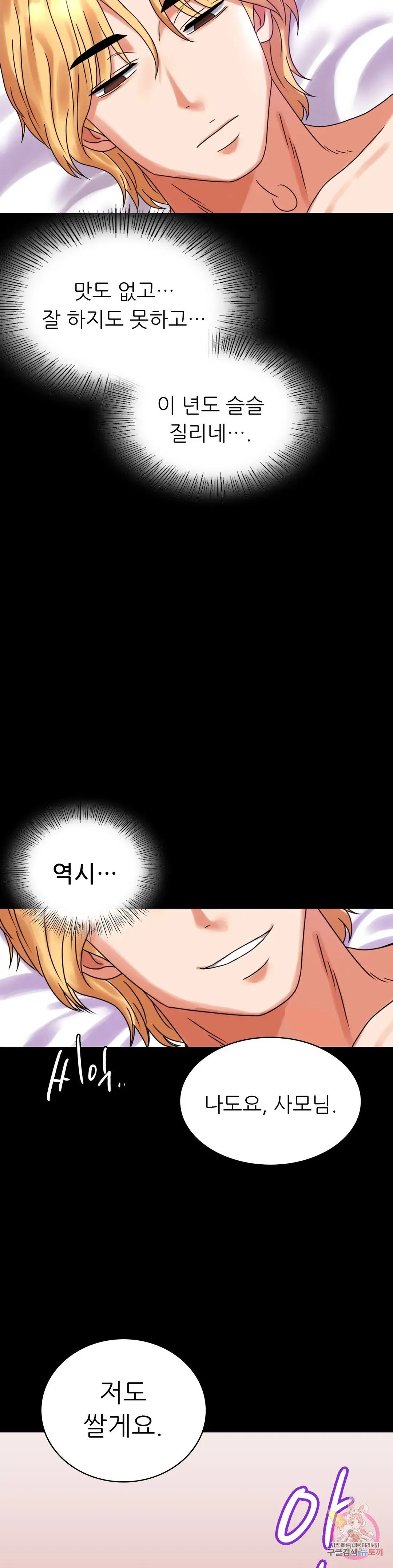 Infidelity 101 Chapter 20 page 35 - 