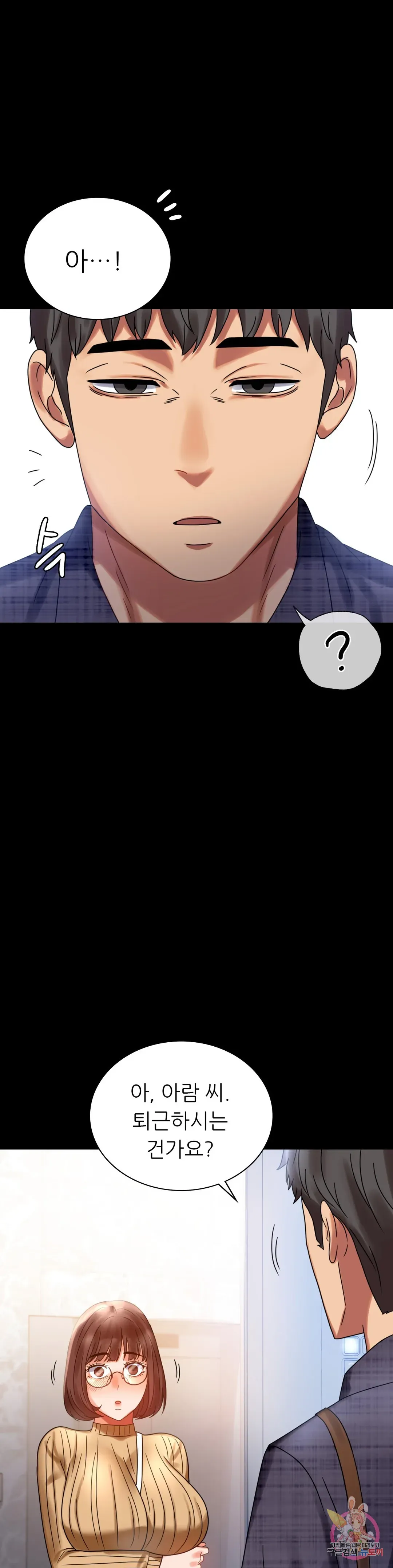 Infidelity 101 Chapter 20 page 39 - 