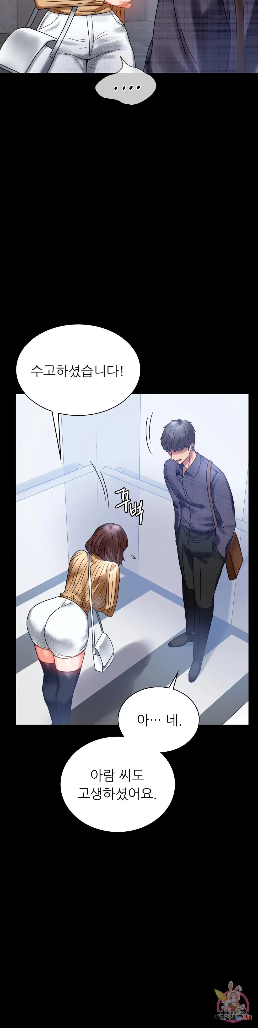 Infidelity 101 Chapter 20 page 40 - 