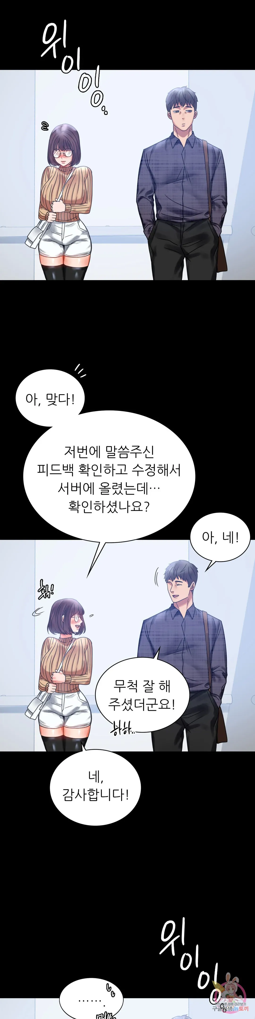 Infidelity 101 Chapter 20 page 41 - 