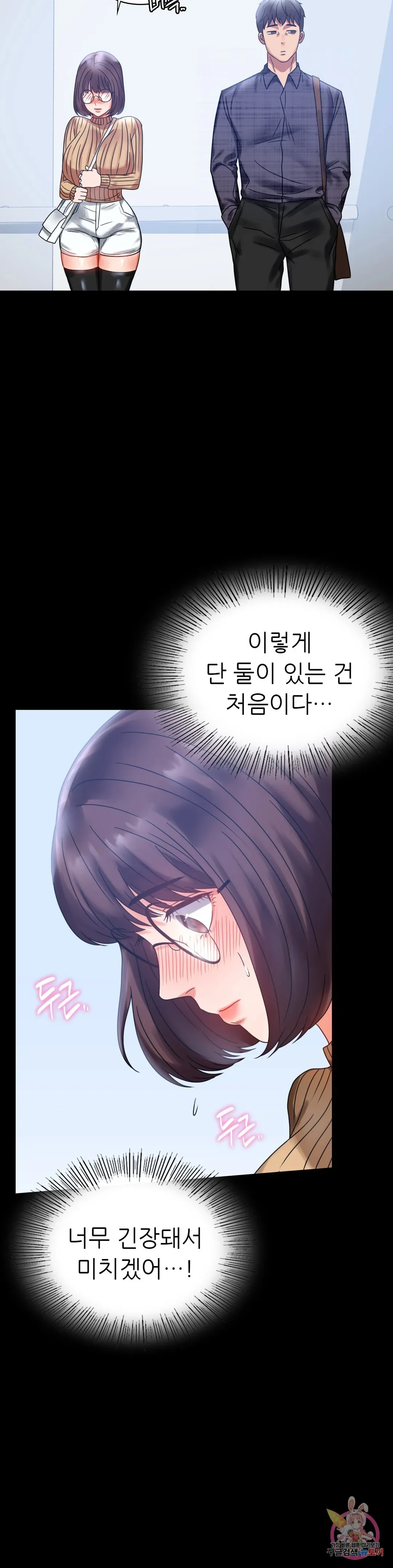 Infidelity 101 Chapter 20 page 42 - 