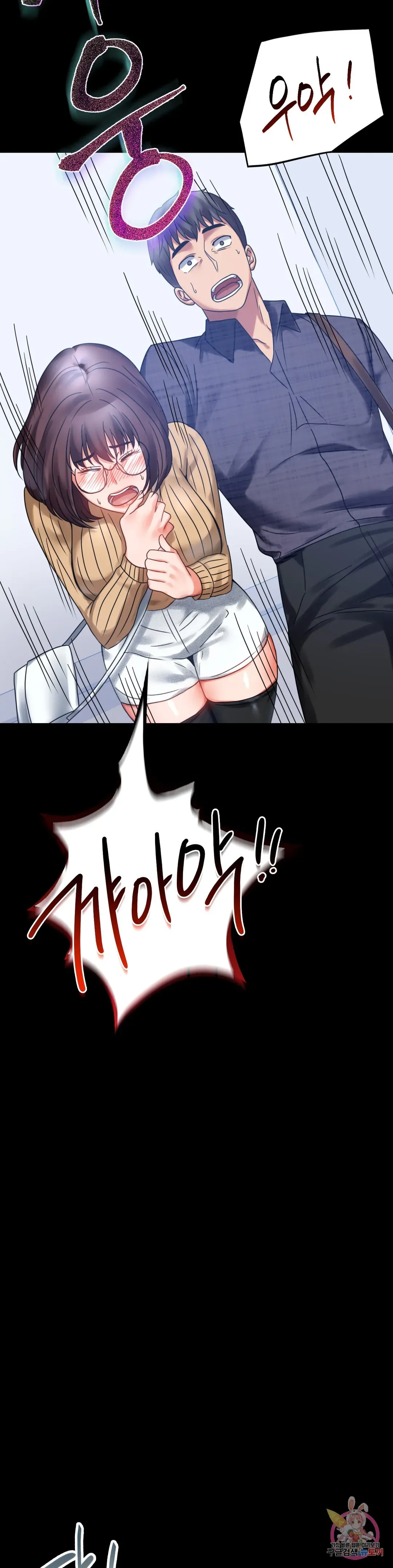 Infidelity 101 Chapter 20 page 45 - 