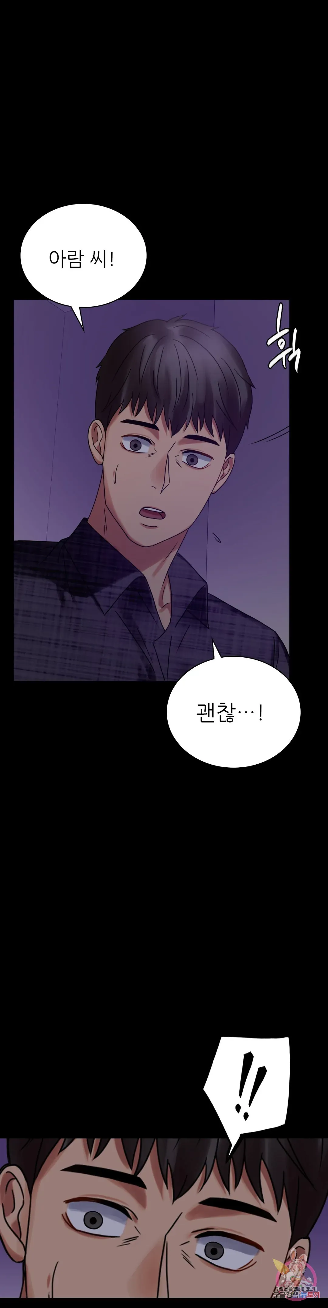 Infidelity 101 Chapter 20 page 47 - 