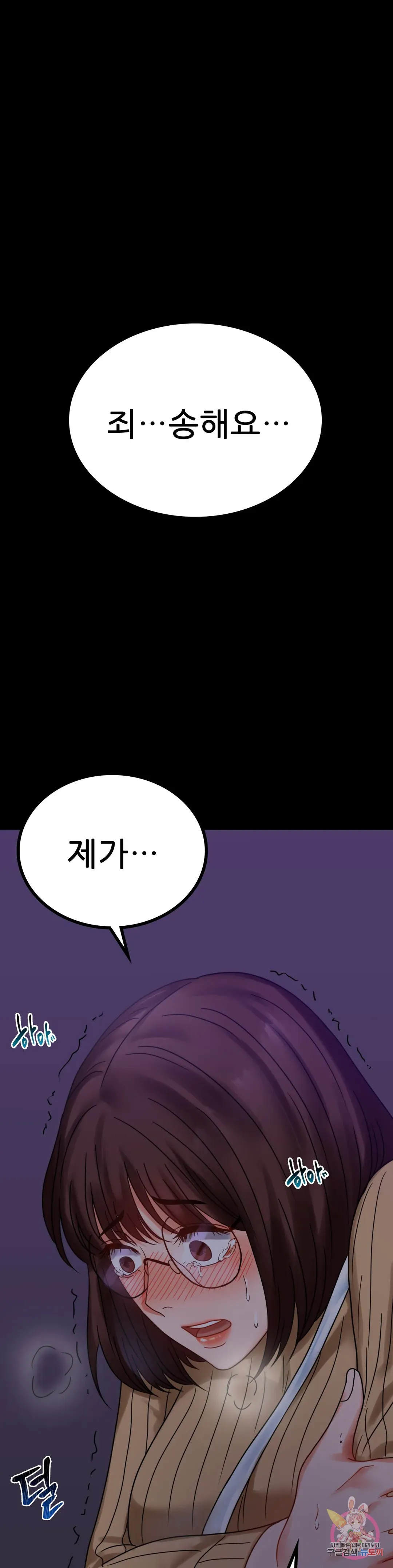 Infidelity 101 Chapter 20 page 49 - 