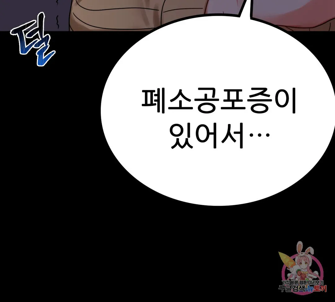 Infidelity 101 Chapter 20 page 50 - 