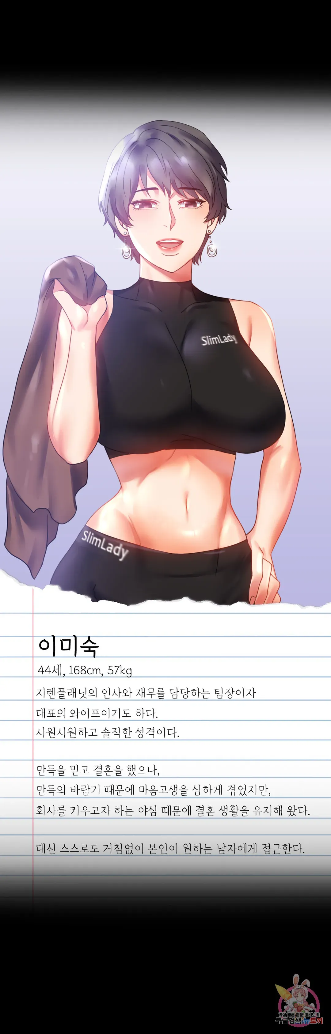 Infidelity 101 Chapter 20 page 51 - 