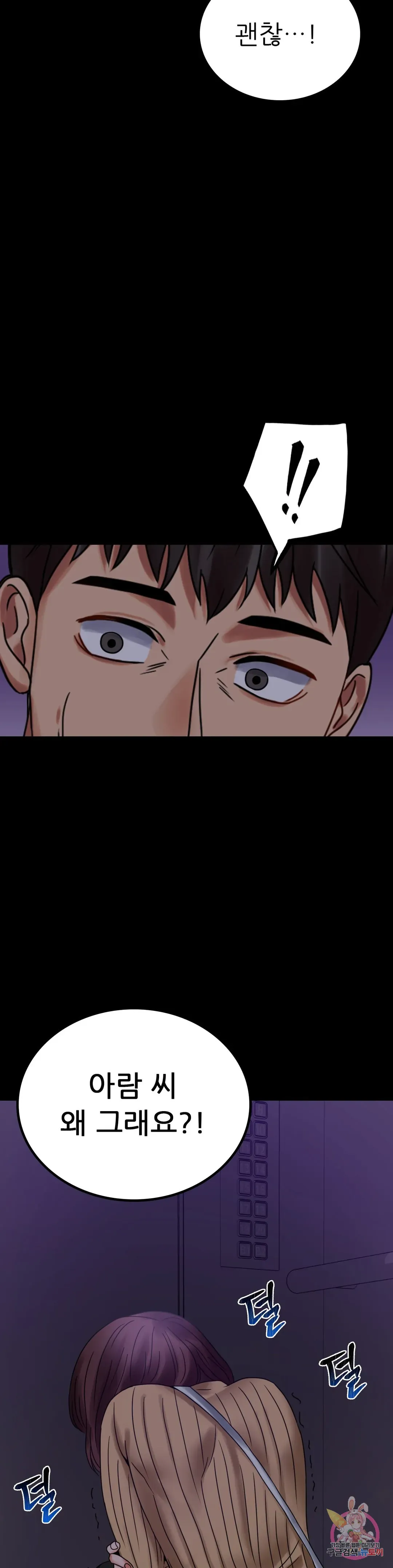 Infidelity 101 Chapter 21 page 2 - 