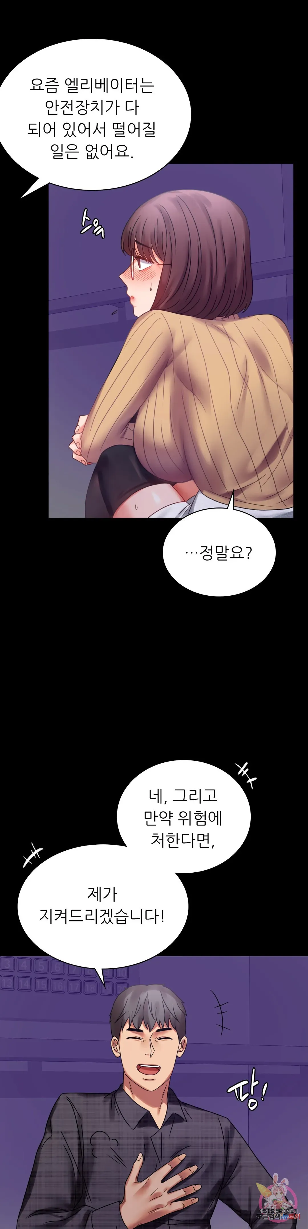 Infidelity 101 Chapter 21 page 11 - 