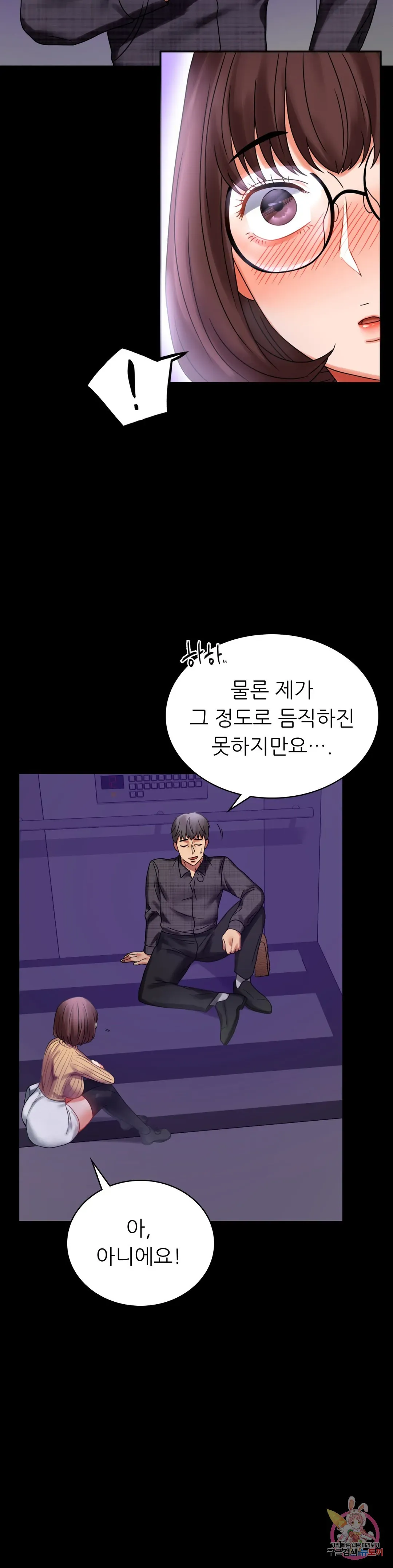 Infidelity 101 Chapter 21 page 12 - 