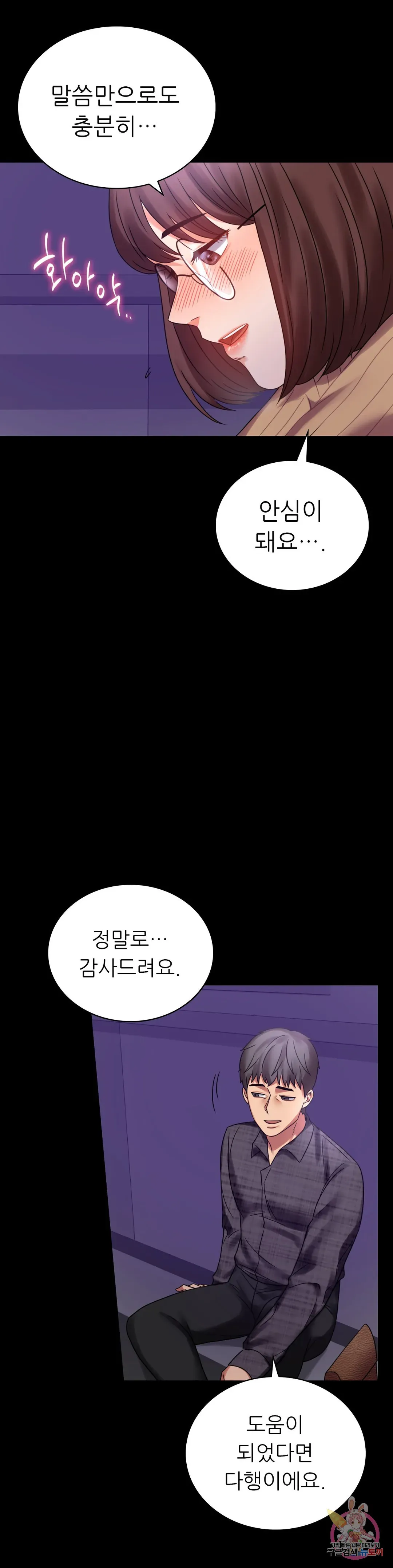 Infidelity 101 Chapter 21 page 13 - 