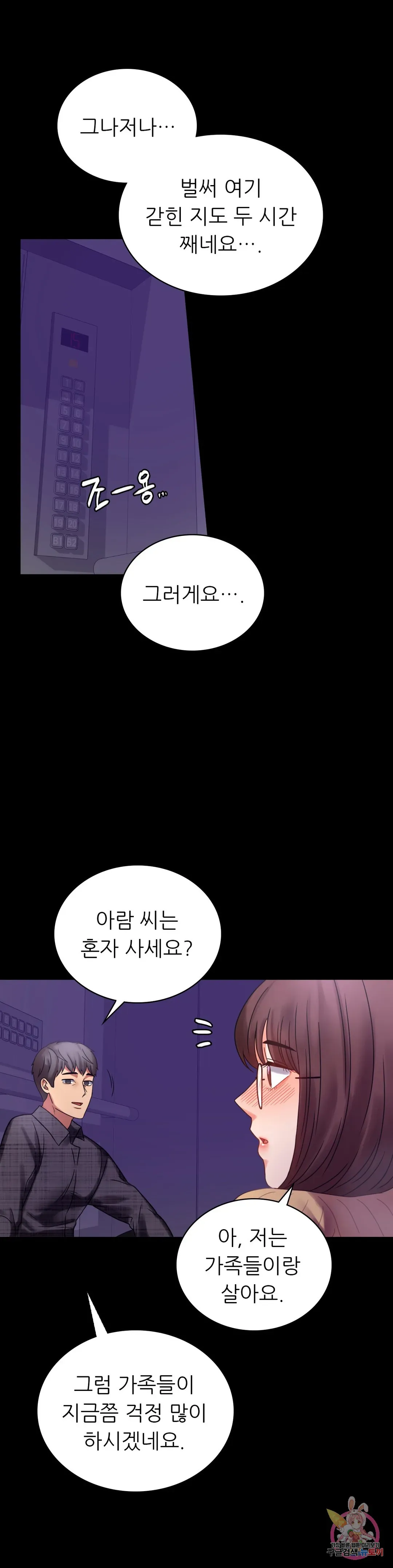 Infidelity 101 Chapter 21 page 14 - 