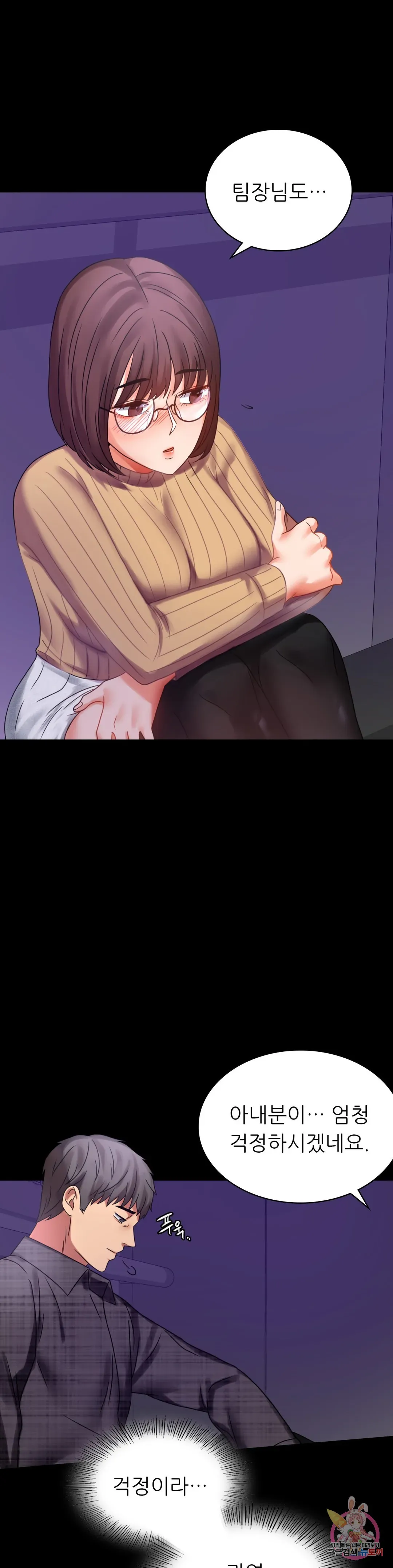 Infidelity 101 Chapter 21 page 15 - 
