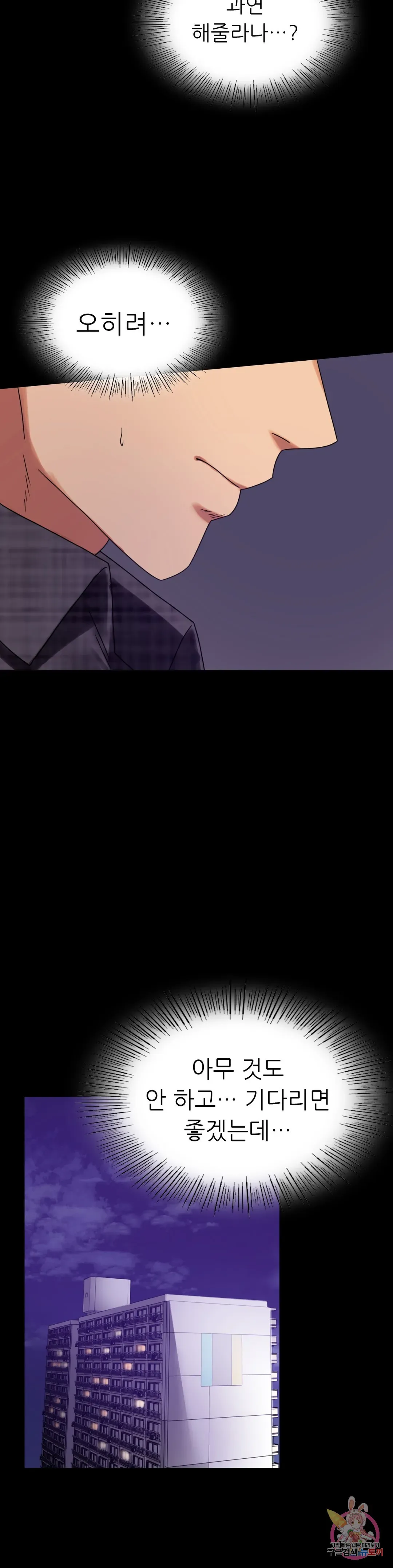 Infidelity 101 Chapter 21 page 16 - 