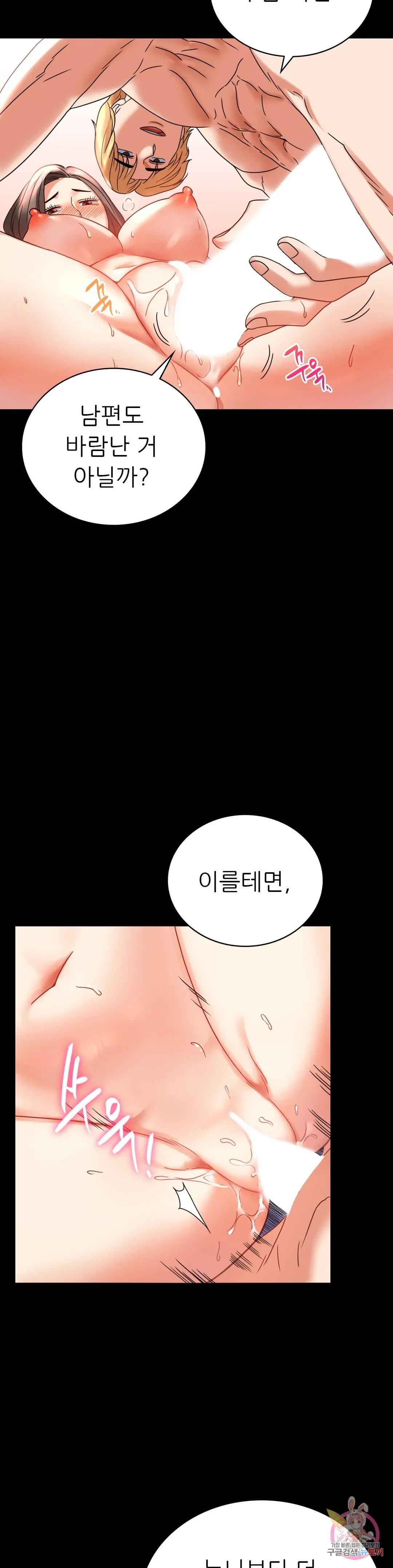 Infidelity 101 Chapter 21 page 23 - 