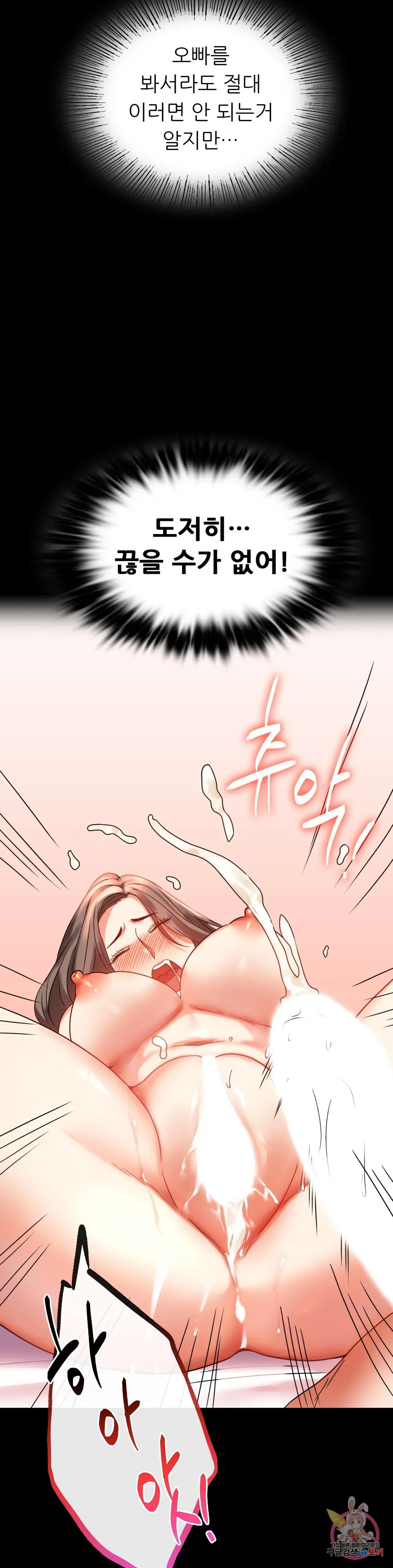 Infidelity 101 Chapter 21 page 29 - 