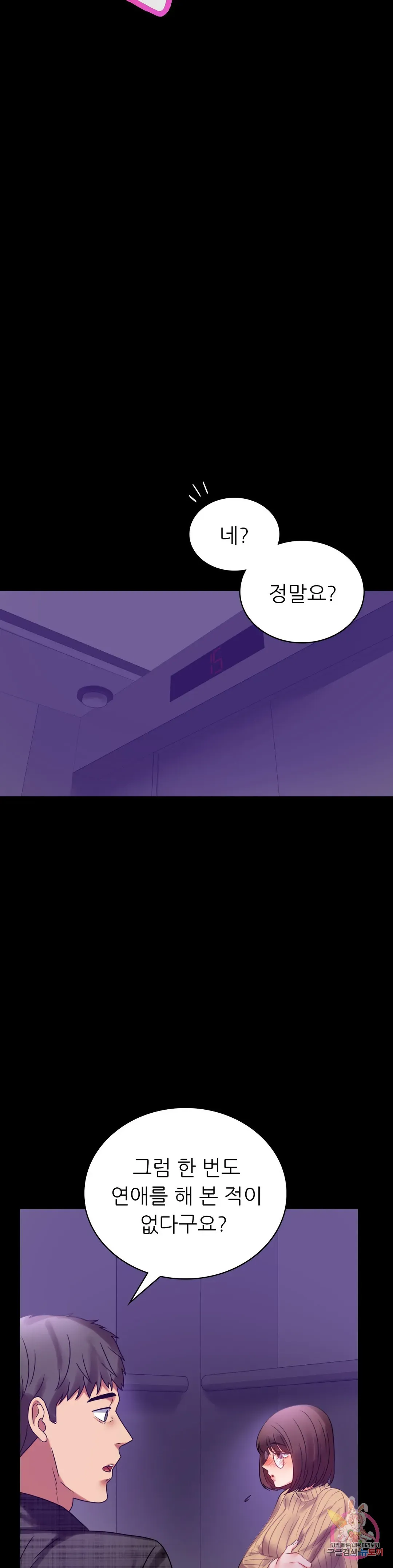 Infidelity 101 Chapter 21 page 30 - 