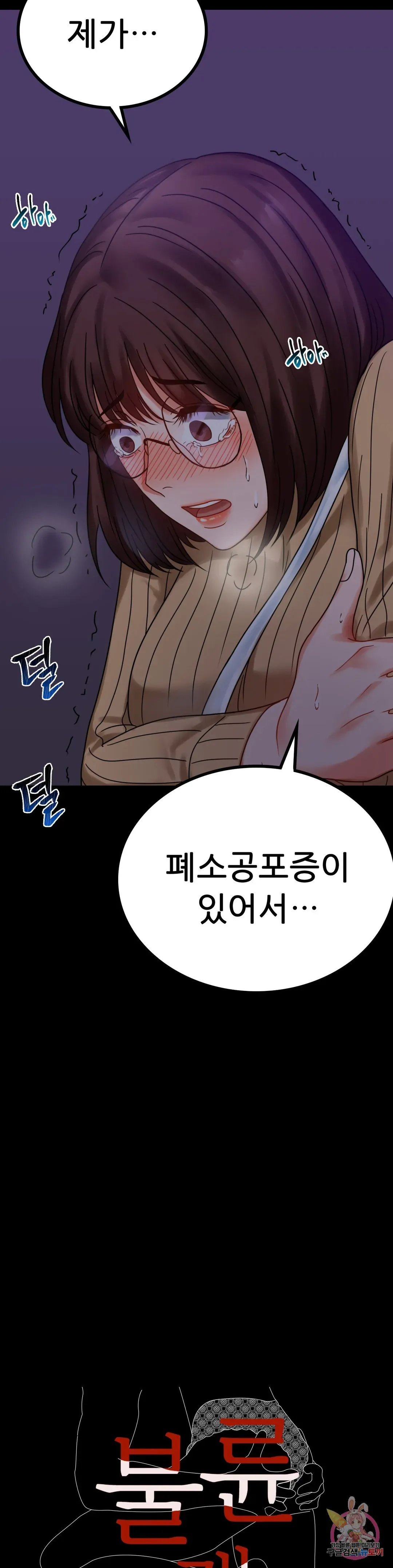 Infidelity 101 Chapter 21 page 4 - 