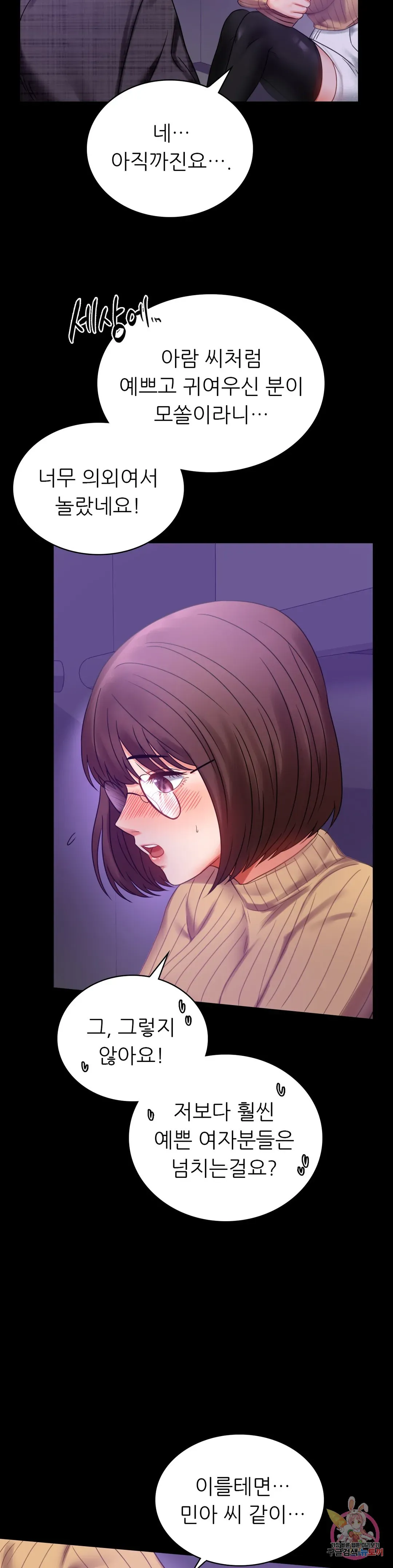 Infidelity 101 Chapter 21 page 31 - 